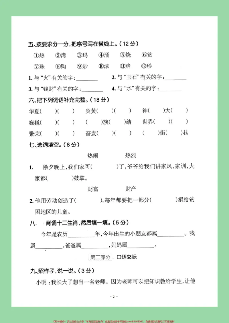 《#家长收藏孩子受益#三年级语文#必考考点#好好学习家长为孩子保存练习可打印》第3页预览