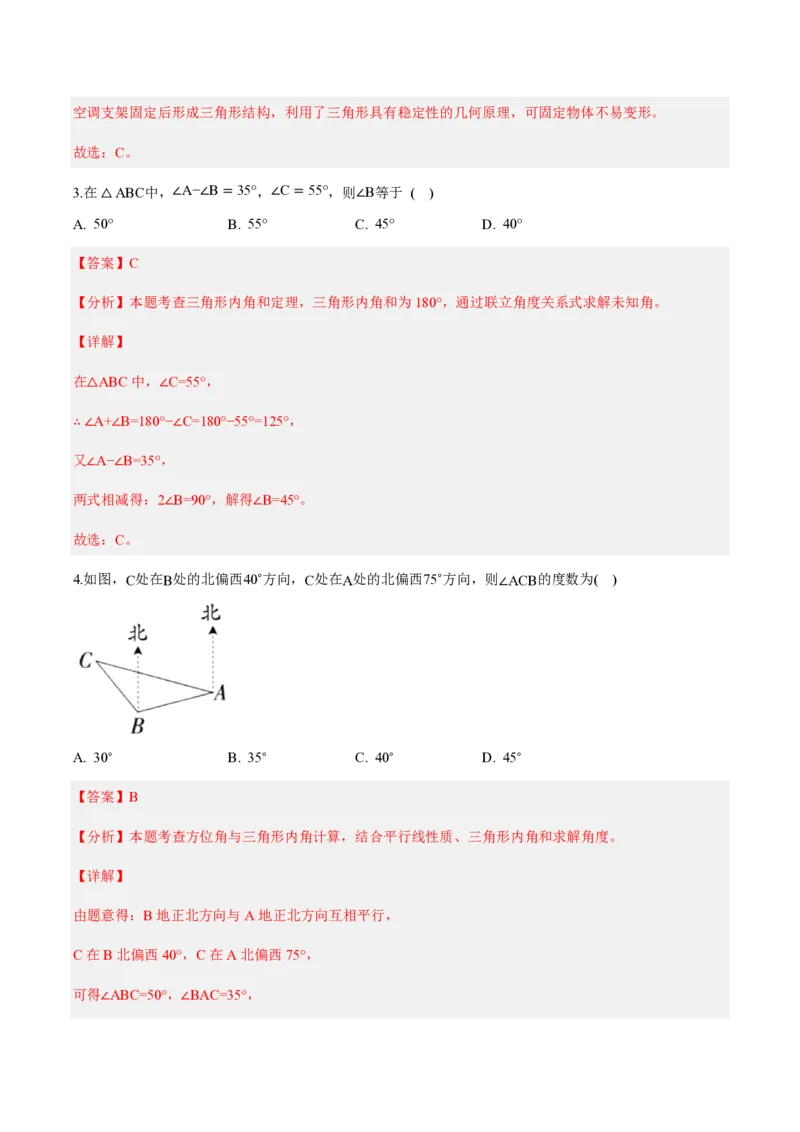 《八上数学第十三章三角形（单元自测卷·内蒙古专用）（解析版）_2026秋初中教辅合集_2027学科网&_2026秋《同步备课系列》8上数学_第十三章三角形_单元复习》第2页预览