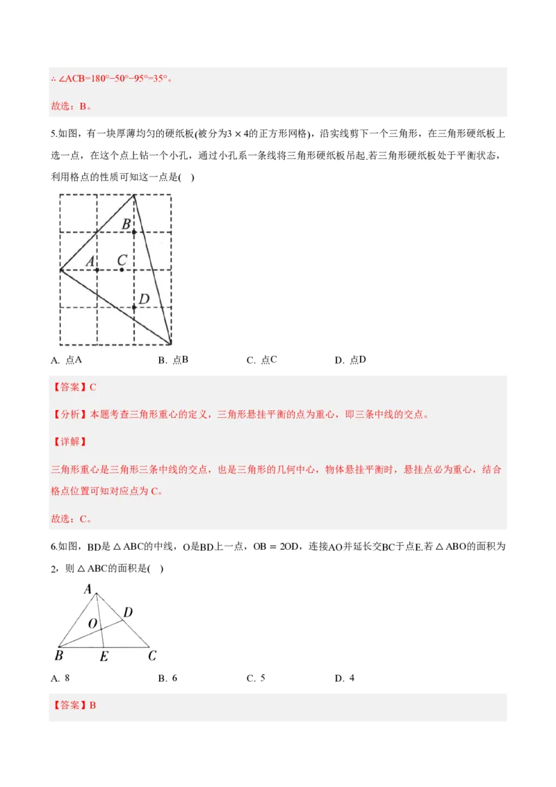 《八上数学第十三章三角形（单元自测卷·内蒙古专用）（解析版）_2026秋初中教辅合集_2027学科网&_2026秋《同步备课系列》8上数学_第十三章三角形_单元复习》第3页预览