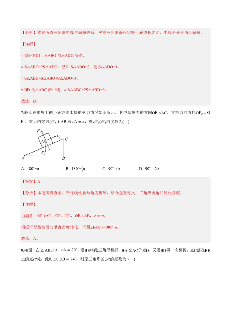 《八上数学第十三章三角形（单元自测卷·内蒙古专用）（解析版）_2026秋初中教辅合集_2027学科网&_2026秋《同步备课系列》8上数学_第十三章三角形_单元复习》第4页预览