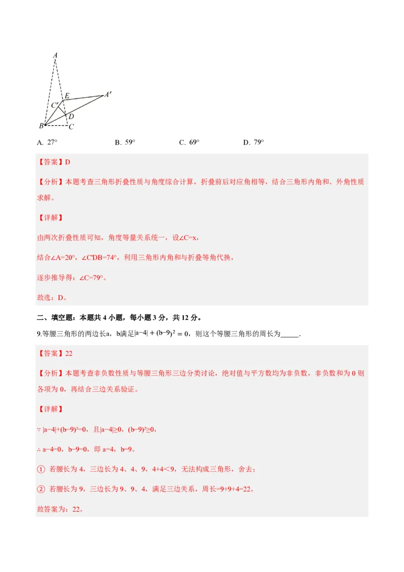 《八上数学第十三章三角形（单元自测卷·内蒙古专用）（解析版）_2026秋初中教辅合集_2027学科网&_2026秋《同步备课系列》8上数学_第十三章三角形_单元复习》第5页预览