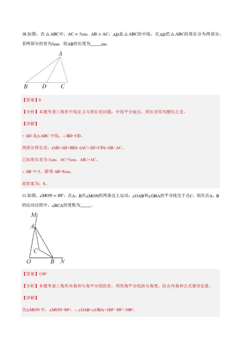 《八上数学第十三章三角形（单元自测卷·内蒙古专用）（解析版）_2026秋初中教辅合集_2027学科网&_2026秋《同步备课系列》8上数学_第十三章三角形_单元复习》第6页预览