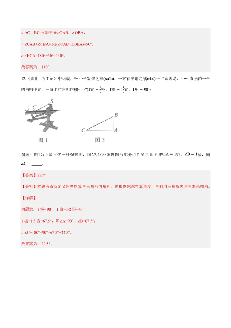 《八上数学第十三章三角形（单元自测卷·内蒙古专用）（解析版）_2026秋初中教辅合集_2027学科网&_2026秋《同步备课系列》8上数学_第十三章三角形_单元复习》第7页预览