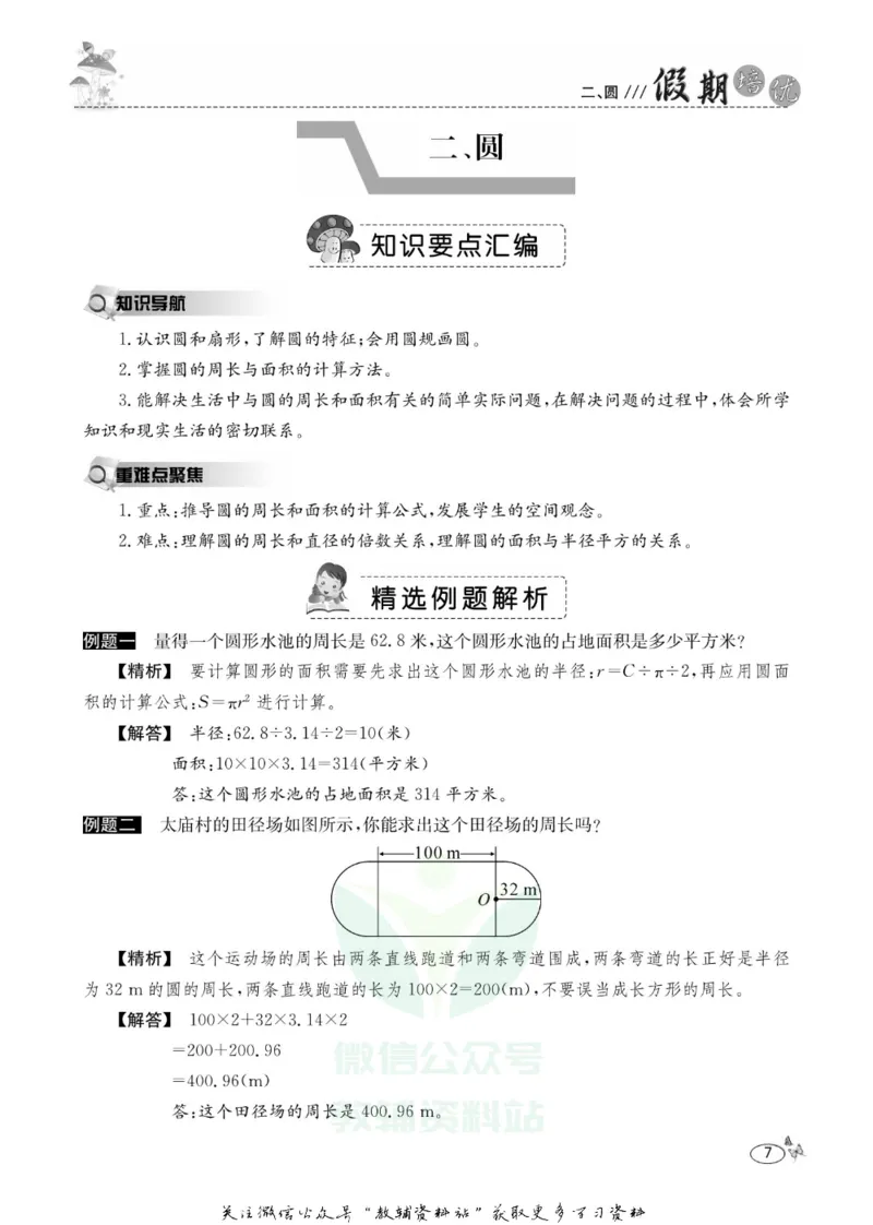 《假期培优六年级寒假数学西师版_07.小学语文、英语、数学专区_小学寒假教辅汇总_1~6年级快乐之星·假期培优》第10页预览