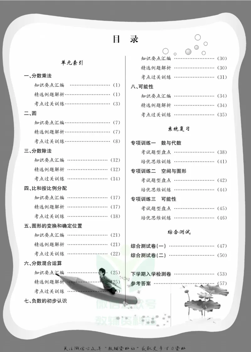 《假期培优六年级寒假数学西师版_07.小学语文、英语、数学专区_小学寒假教辅汇总_1~6年级快乐之星·假期培优》第3页预览