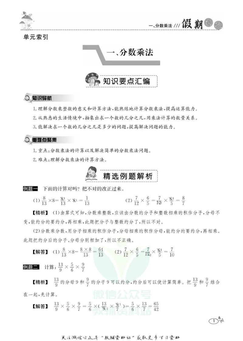 《假期培优六年级寒假数学西师版_07.小学语文、英语、数学专区_小学寒假教辅汇总_1~6年级快乐之星·假期培优》第4页预览