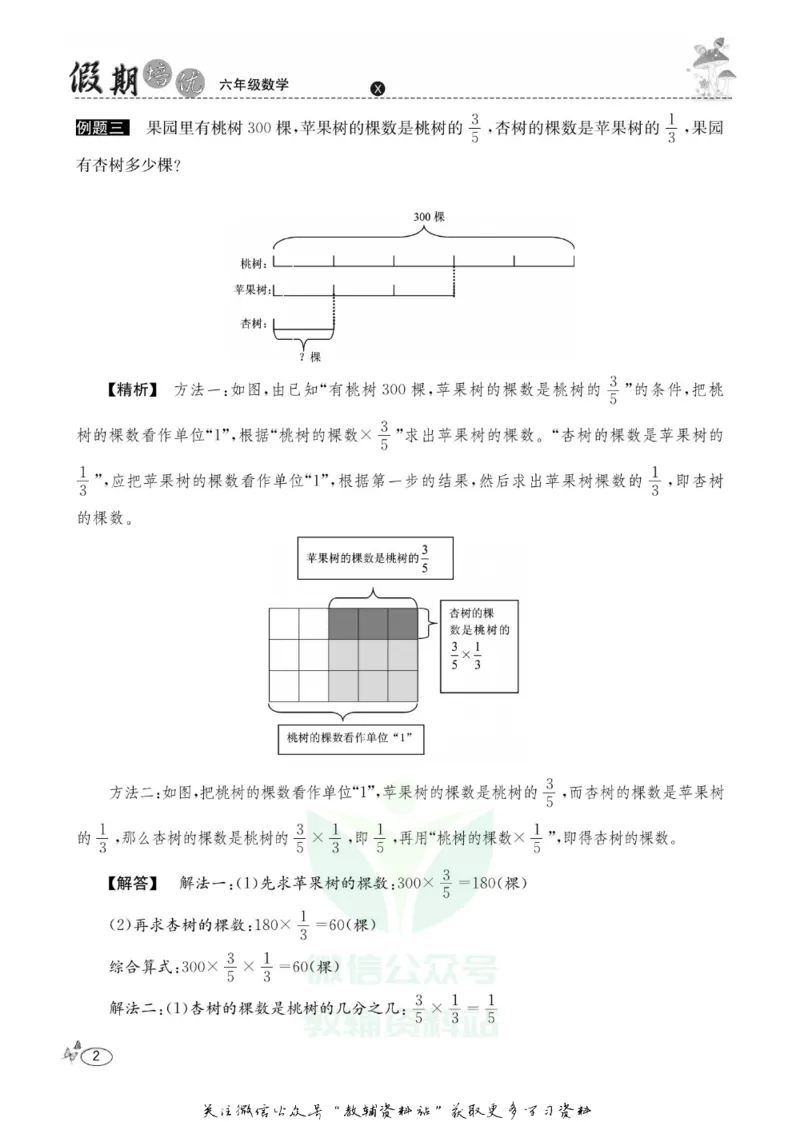 《假期培优六年级寒假数学西师版_07.小学语文、英语、数学专区_小学寒假教辅汇总_1~6年级快乐之星·假期培优》第5页预览