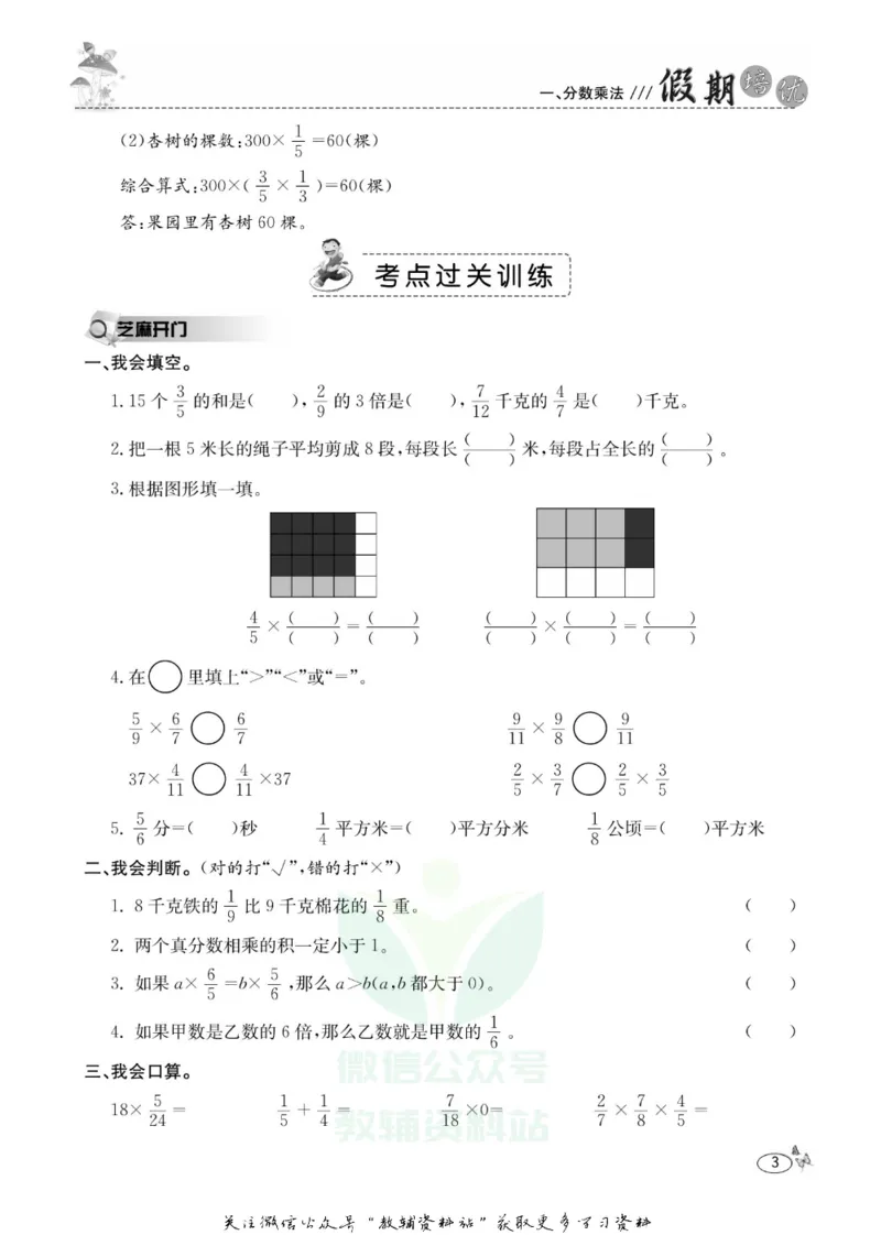 《假期培优六年级寒假数学西师版_07.小学语文、英语、数学专区_小学寒假教辅汇总_1~6年级快乐之星·假期培优》第6页预览