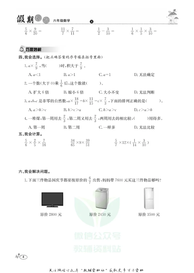 《假期培优六年级寒假数学西师版_07.小学语文、英语、数学专区_小学寒假教辅汇总_1~6年级快乐之星·假期培优》第7页预览