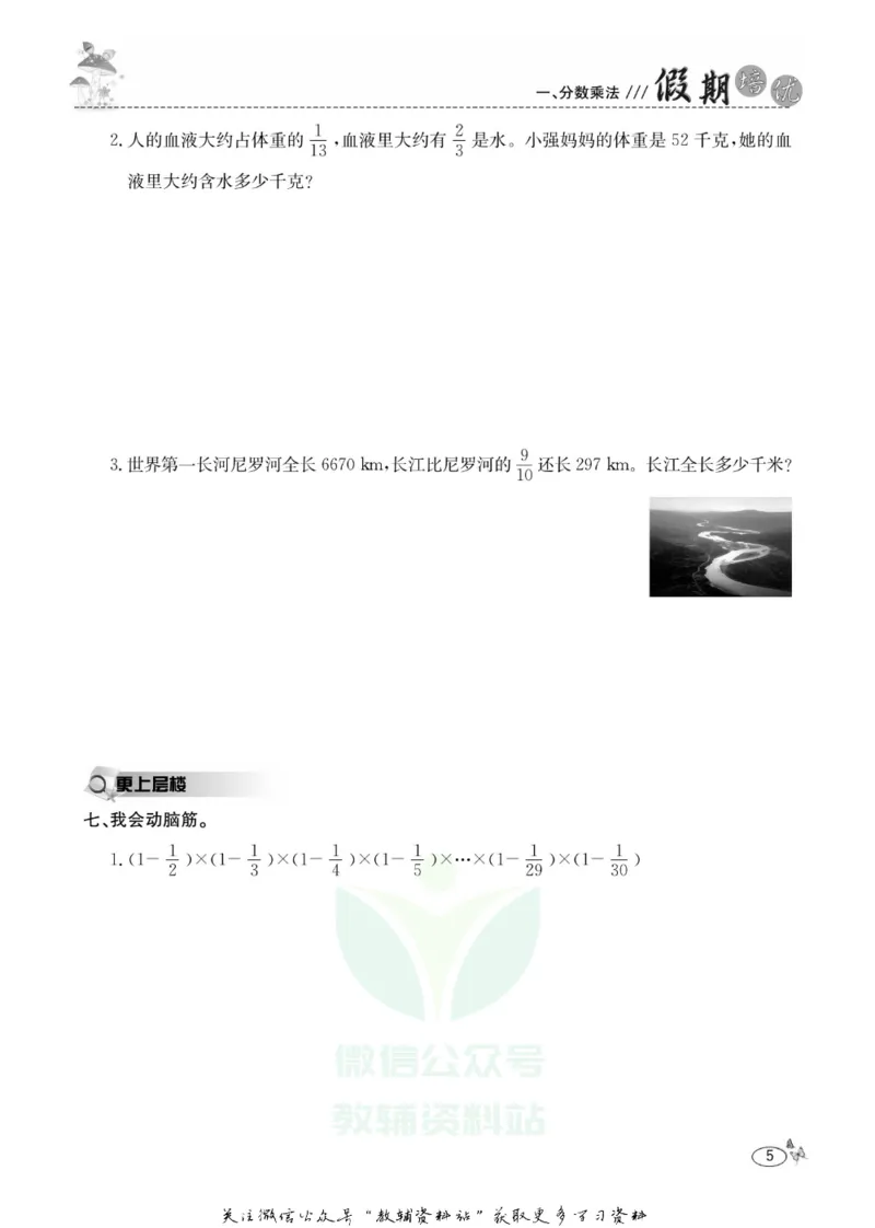 《假期培优六年级寒假数学西师版_07.小学语文、英语、数学专区_小学寒假教辅汇总_1~6年级快乐之星·假期培优》第8页预览