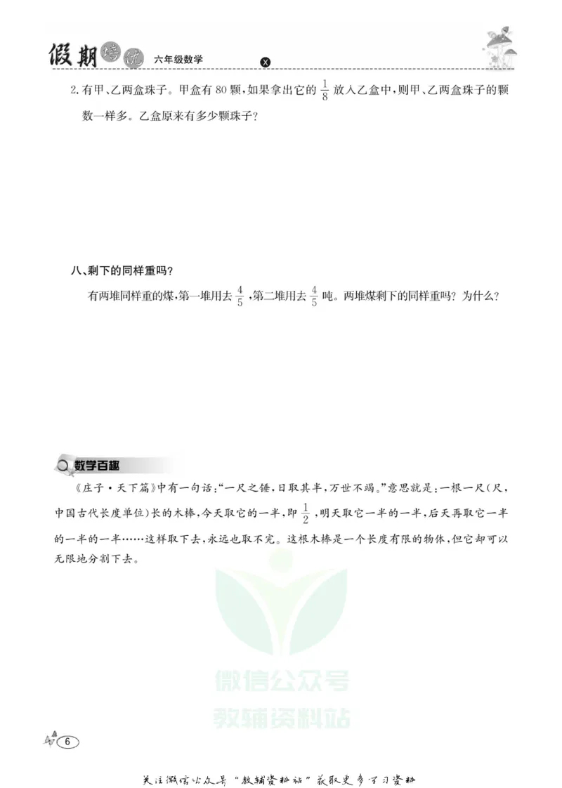 《假期培优六年级寒假数学西师版_07.小学语文、英语、数学专区_小学寒假教辅汇总_1~6年级快乐之星·假期培优》第9页预览
