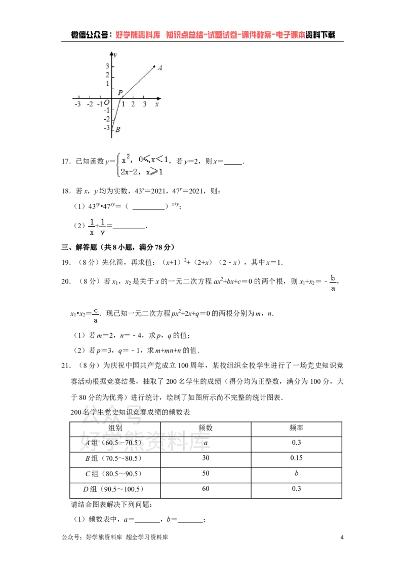 《2021年湖南省永州市中考数学真题试卷（原卷版）_初高中资料库_初中资料库（转存避免链接过期失效）_初中数学》第4页预览