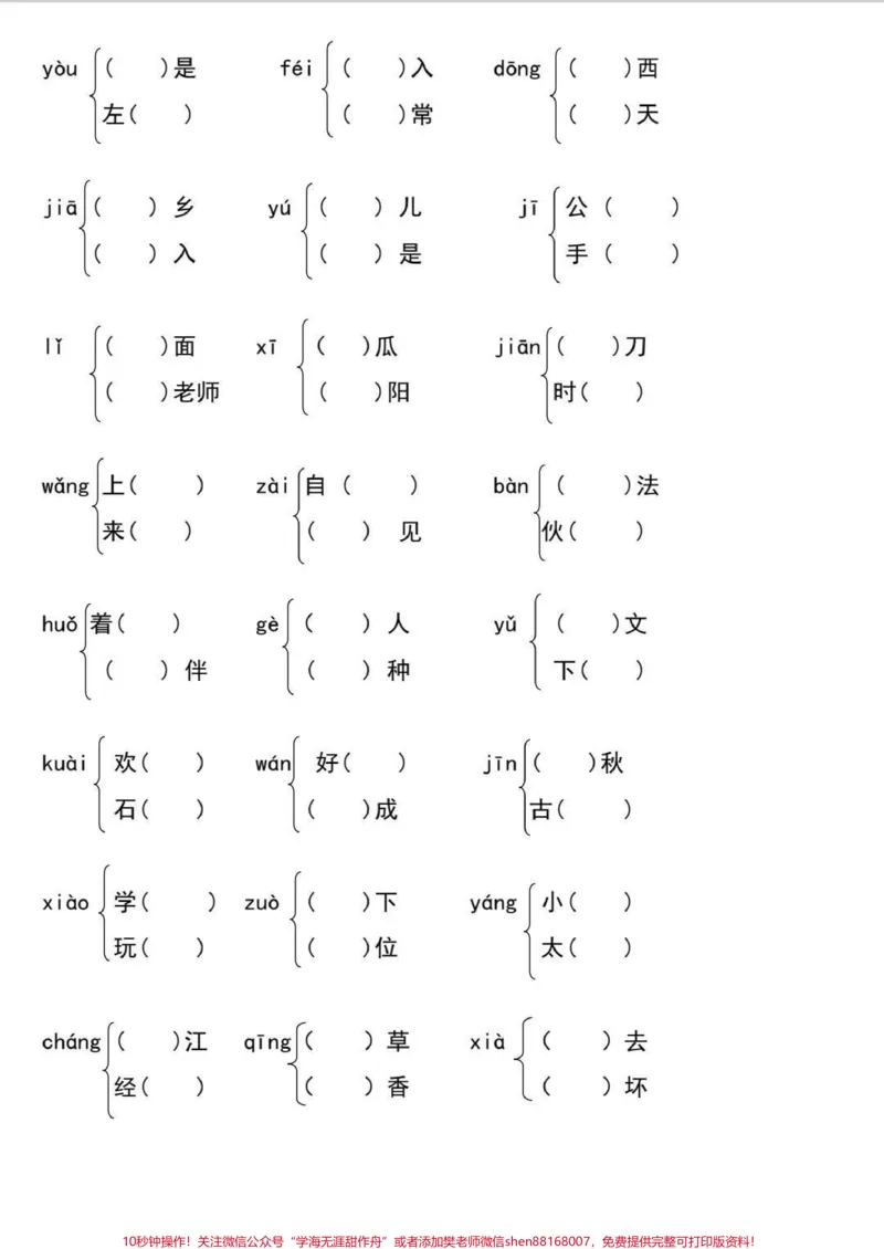 《你不知道的一年级下册同音字多音字汇总。一年级下册多音字汇总，全册所有多音字都包含，掌握这5页纸，生字妥了。#一年级#知识分享#语文#多音字#多音字组词》第3页预览