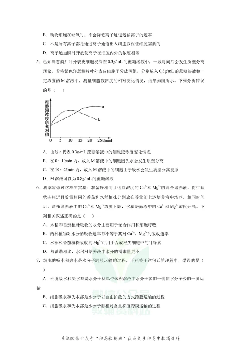 《2021届（新高考）高三全科专题练习系列Ⅰ：3细胞的物质输入和输出_高三全科专题练习系列_生物》第3页预览