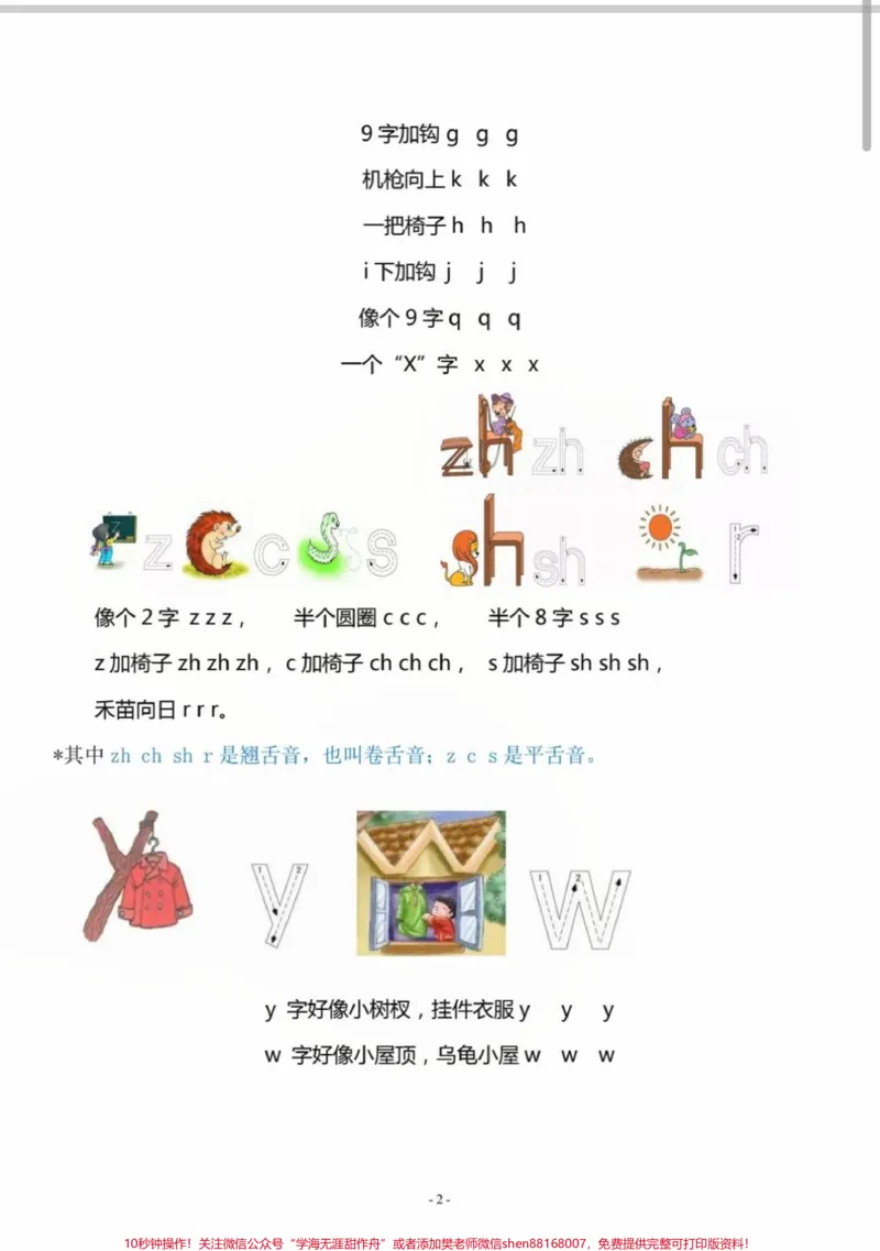 《一年级汉语拼音重难点知识梳理。拼音难点来梳理,每天晨读来提升。#语文#每天学习一点点#拼音#学霸秘籍#一年级语文》第2页预览