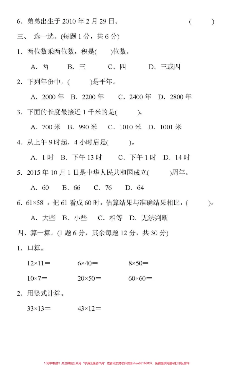 《#qunju888.com小助手#家长收藏孩子受益#三年级下册数学#期中测试#冀教版》第2页预览