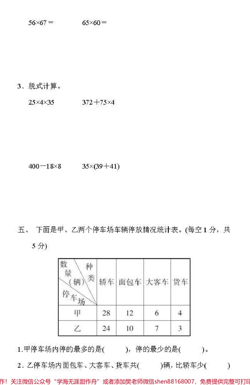 《#qunju888.com小助手#家长收藏孩子受益#三年级下册数学#期中测试#冀教版》第3页预览