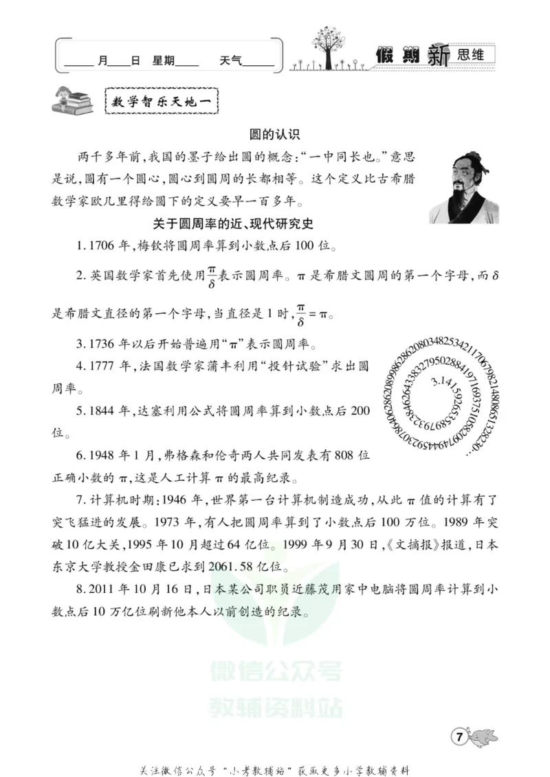 《假期新思维六年级寒假数学北师版_07.小学语文、英语、数学专区_小学寒假教辅汇总_1~8年级假期新思维》第10页预览