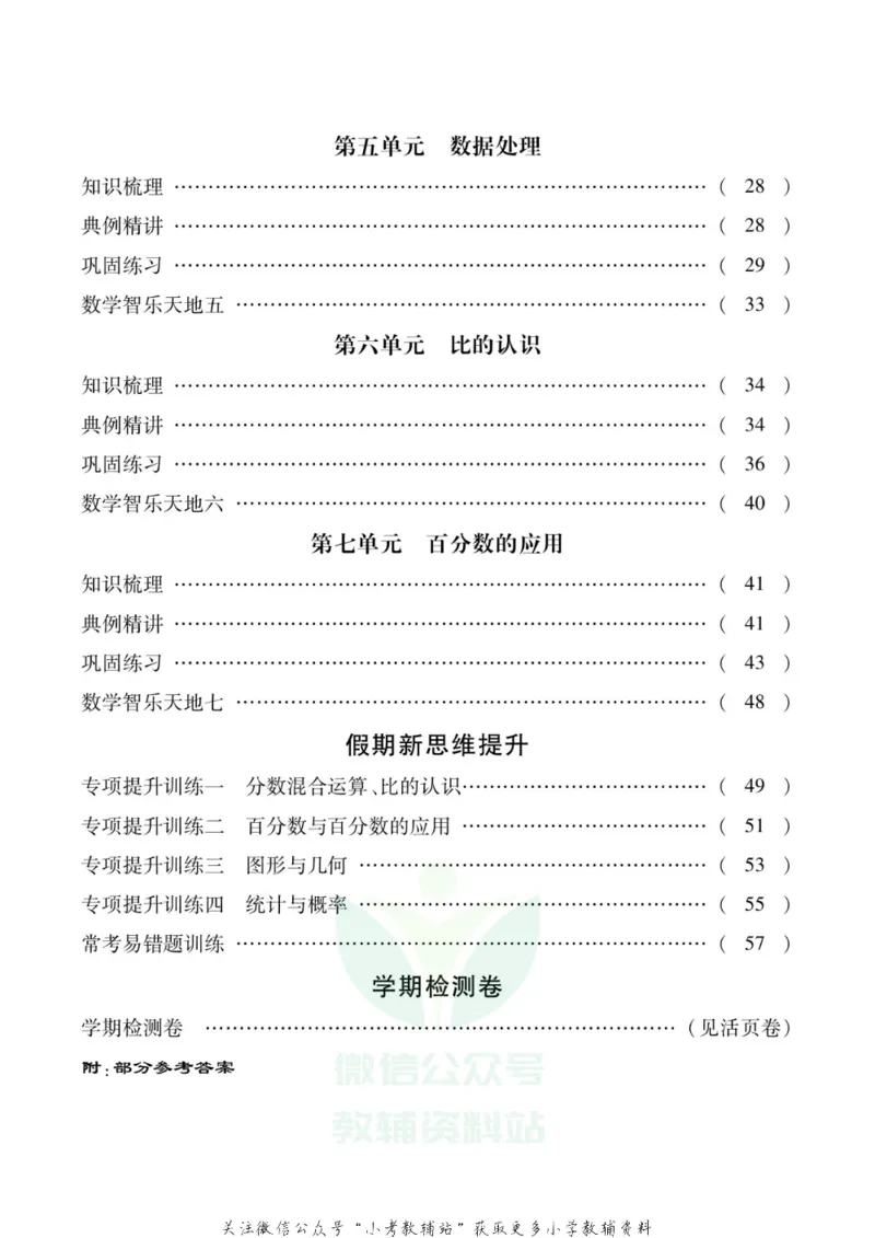 《假期新思维六年级寒假数学北师版_07.小学语文、英语、数学专区_小学寒假教辅汇总_1~8年级假期新思维》第3页预览