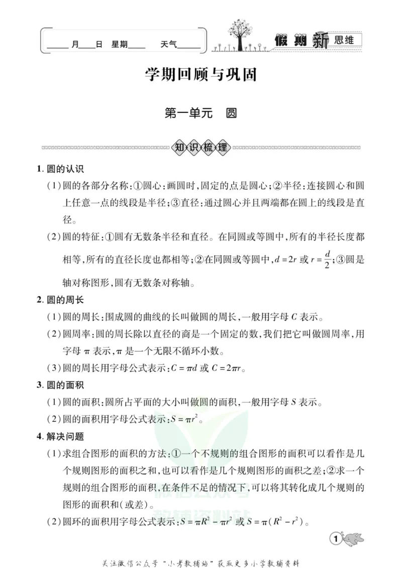 《假期新思维六年级寒假数学北师版_07.小学语文、英语、数学专区_小学寒假教辅汇总_1~8年级假期新思维》第4页预览