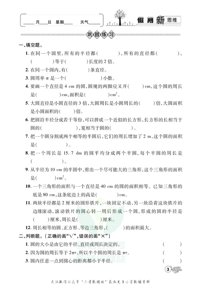 《假期新思维六年级寒假数学北师版_07.小学语文、英语、数学专区_小学寒假教辅汇总_1~8年级假期新思维》第6页预览