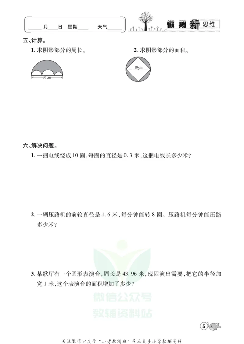 《假期新思维六年级寒假数学北师版_07.小学语文、英语、数学专区_小学寒假教辅汇总_1~8年级假期新思维》第8页预览