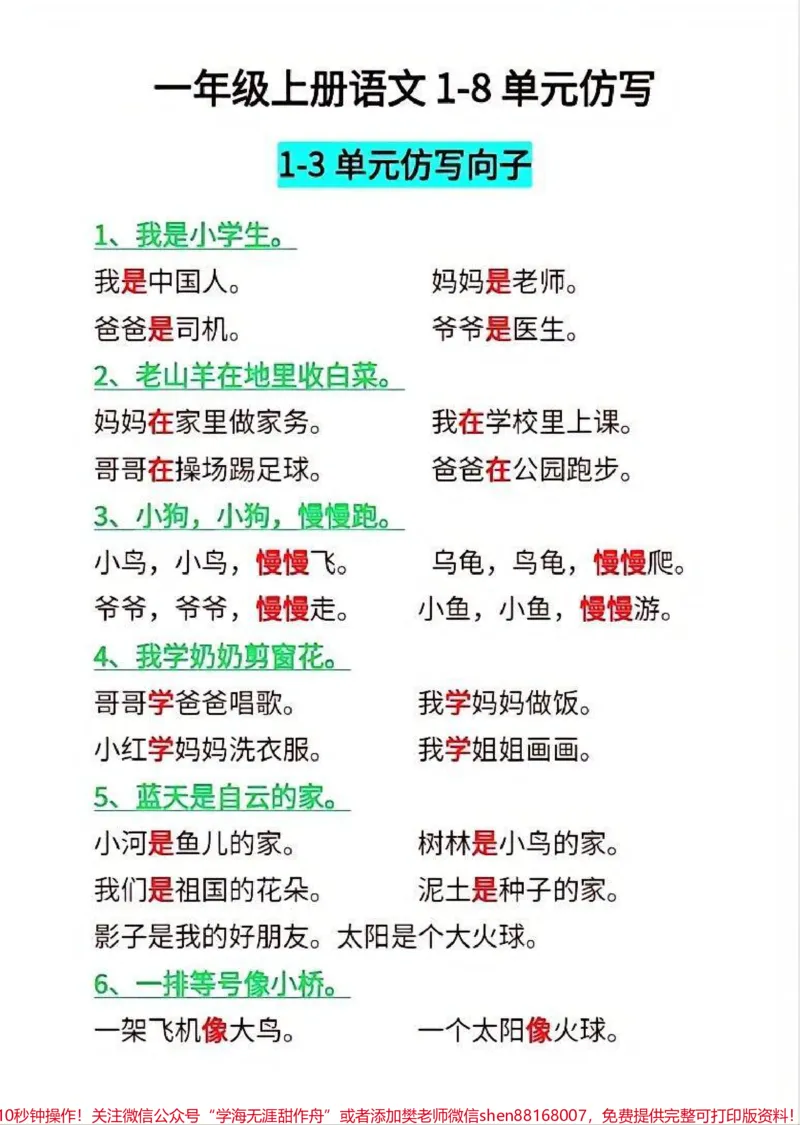 《一年级上册语文重点仿写句子专项及常考笔画#家长收藏孩子受益#知识点总结#教育#期末复习#学习》第2页预览
