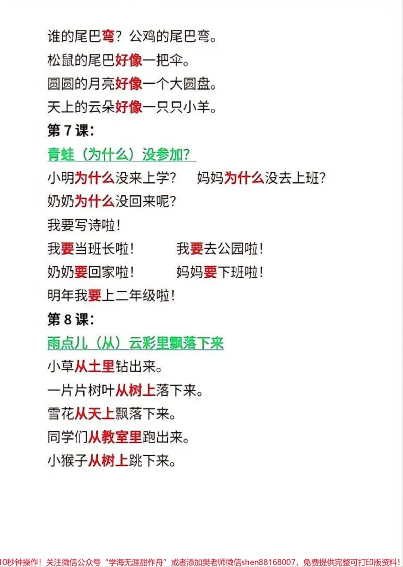 《一年级上册语文重点仿写句子专项及常考笔画#家长收藏孩子受益#知识点总结#教育#期末复习#学习》第3页预览