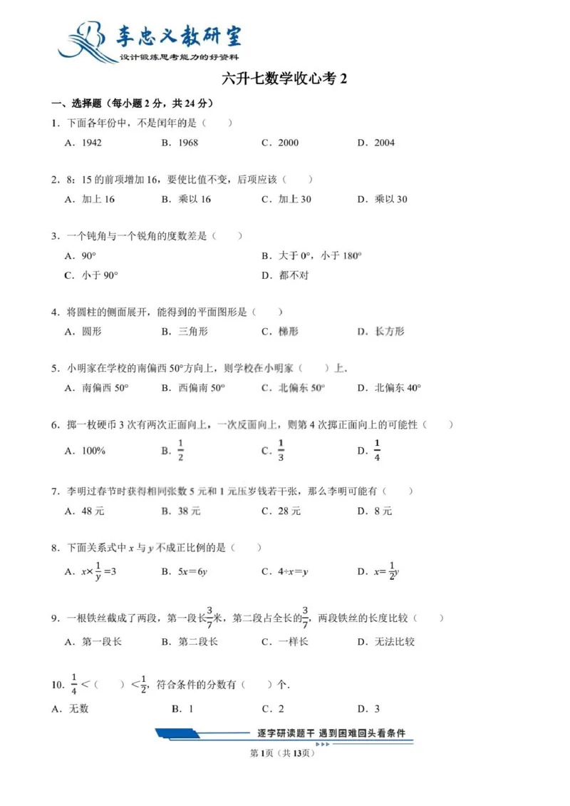 《六升七数学收心考2（通用版）(1)_2026秋初中教辅合集_2027学科网&_机构2027版初中数学收心卷7年级（对标新初一开学分班考前训练）》第1页预览