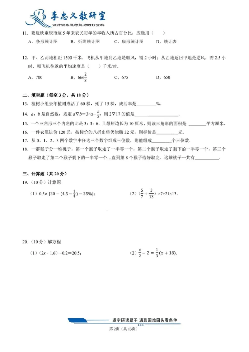 《六升七数学收心考2（通用版）(1)_2026秋初中教辅合集_2027学科网&_机构2027版初中数学收心卷7年级（对标新初一开学分班考前训练）》第2页预览