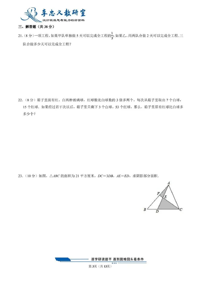 《六升七数学收心考2（通用版）(1)_2026秋初中教辅合集_2027学科网&_机构2027版初中数学收心卷7年级（对标新初一开学分班考前训练）》第3页预览