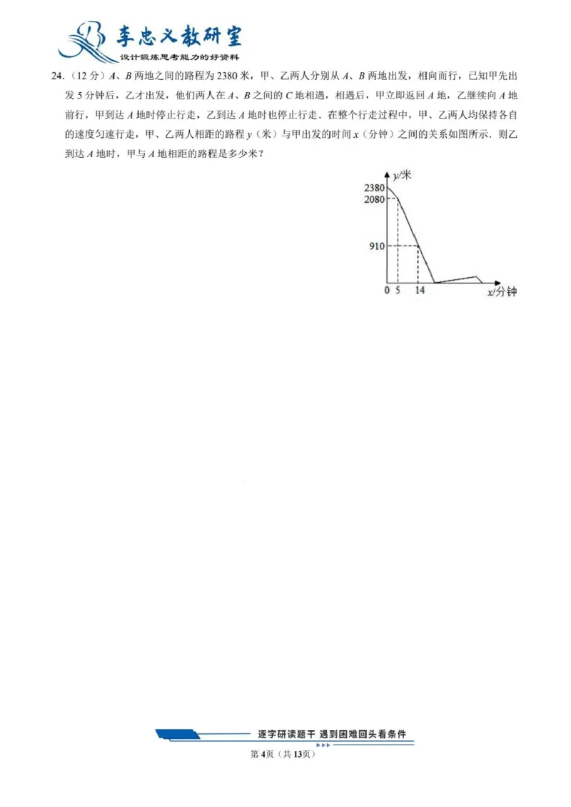 《六升七数学收心考2（通用版）(1)_2026秋初中教辅合集_2027学科网&_机构2027版初中数学收心卷7年级（对标新初一开学分班考前训练）》第4页预览