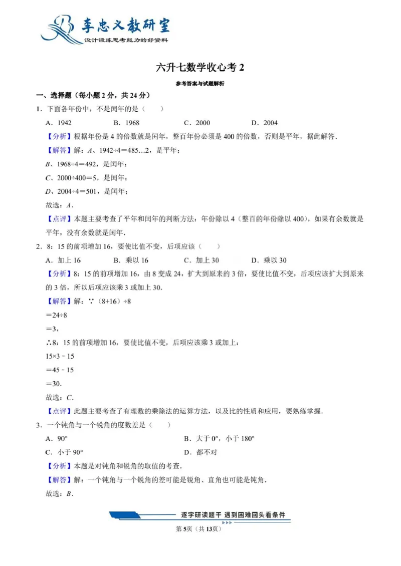 《六升七数学收心考2（通用版）(1)_2026秋初中教辅合集_2027学科网&_机构2027版初中数学收心卷7年级（对标新初一开学分班考前训练）》第5页预览
