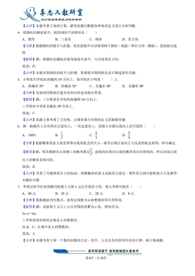 《六升七数学收心考2（通用版）(1)_2026秋初中教辅合集_2027学科网&_机构2027版初中数学收心卷7年级（对标新初一开学分班考前训练）》第6页预览