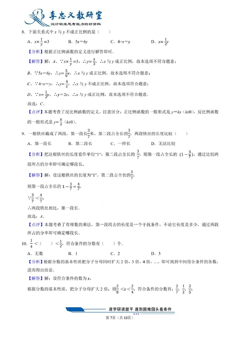 《六升七数学收心考2（通用版）(1)_2026秋初中教辅合集_2027学科网&_机构2027版初中数学收心卷7年级（对标新初一开学分班考前训练）》第7页预览