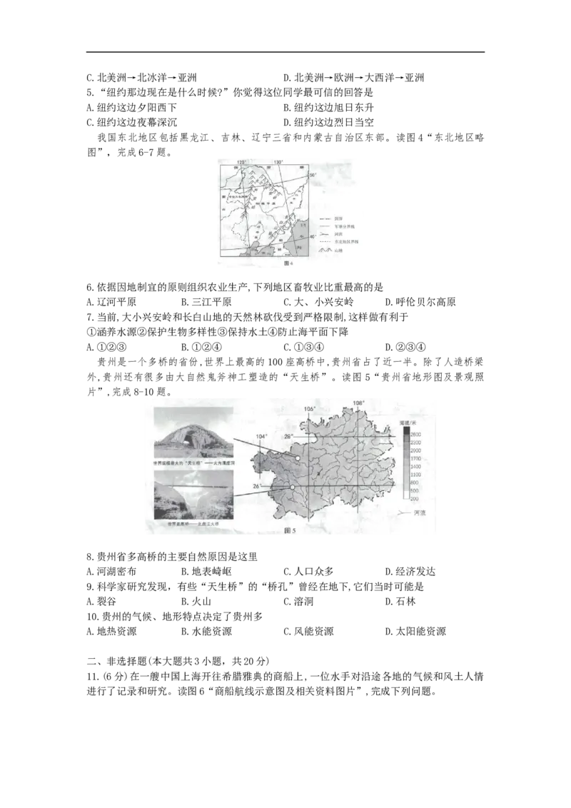 《2020安徽省中考地理（解析版）_初高中资料库_初中资料库（转存避免链接过期失效）_初中地理》第2页预览