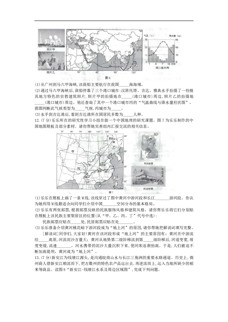 《2020安徽省中考地理（解析版）_初高中资料库_初中资料库（转存避免链接过期失效）_初中地理》第3页预览