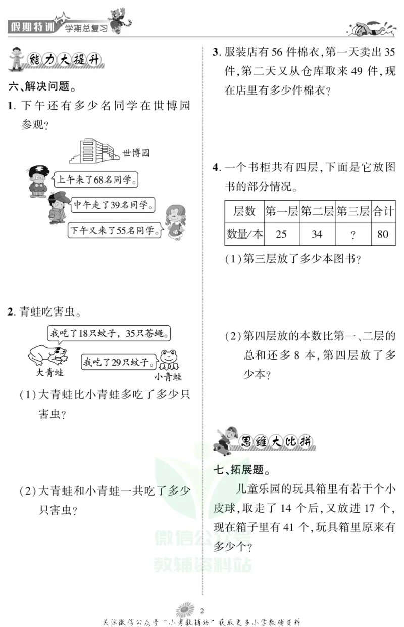 《假期特训·学期总复习二年级寒假数学北师版_07.小学语文、英语、数学专区_小学寒假教辅汇总_1~8年级假期特训·学期总复习_2年级》第4页预览