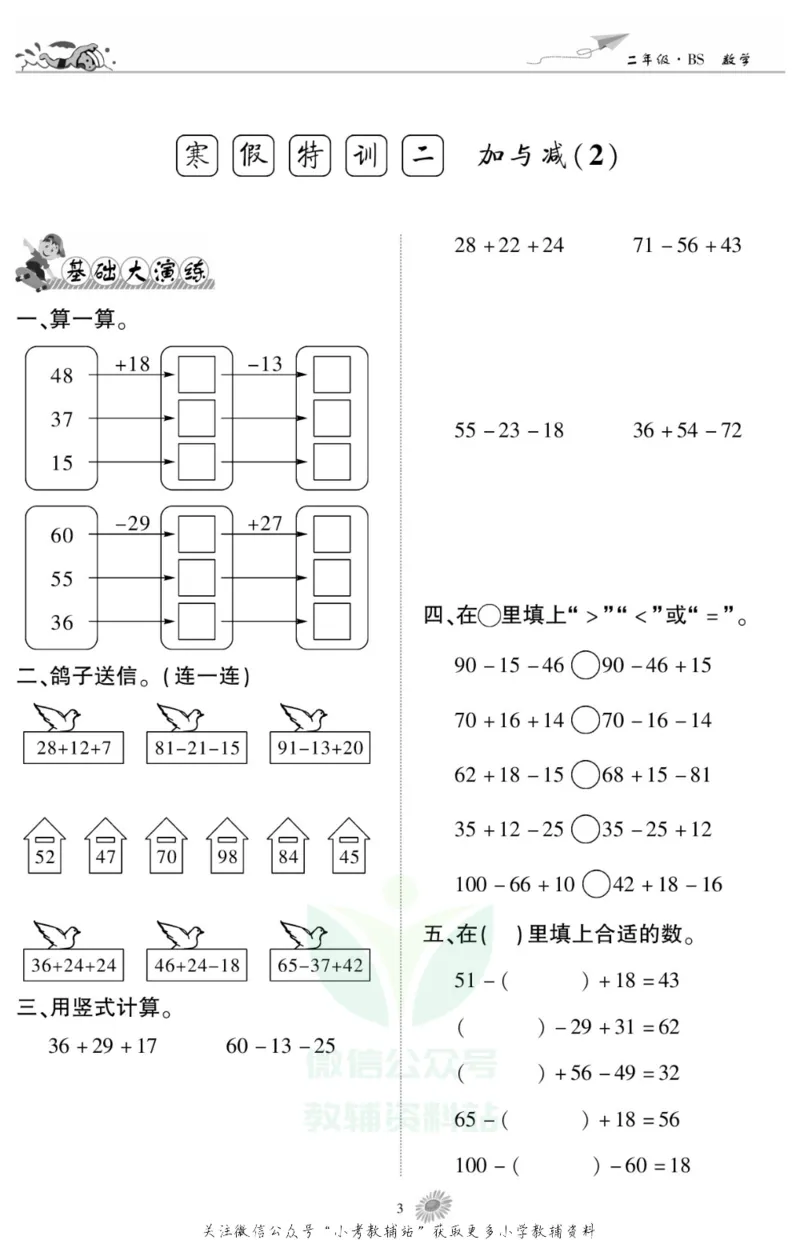 《假期特训·学期总复习二年级寒假数学北师版_07.小学语文、英语、数学专区_小学寒假教辅汇总_1~8年级假期特训·学期总复习_2年级》第5页预览