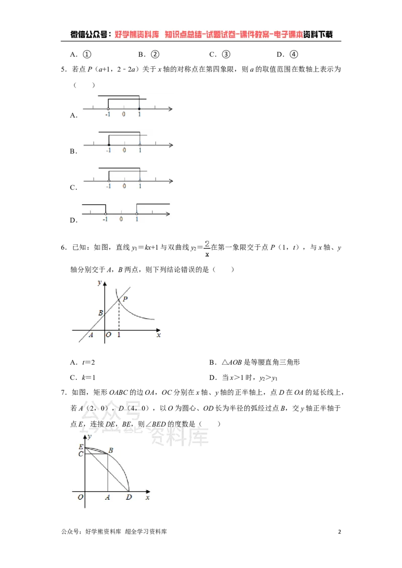 《2021年湖北省荆州市中考数学真题试卷（原卷版）_初高中资料库_初中资料库（转存避免链接过期失效）_初中数学》第2页预览