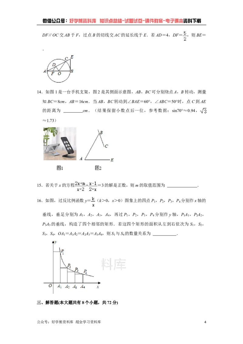 《2021年湖北省荆州市中考数学真题试卷（原卷版）_初高中资料库_初中资料库（转存避免链接过期失效）_初中数学》第4页预览