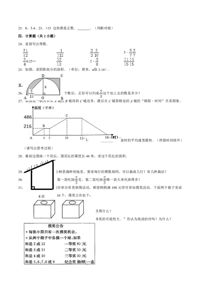 《四（下）青岛版数学期末测试卷.3(54制)_6年级下册同步教辅_6下-数学_六下数学青岛54版试卷》第3页预览
