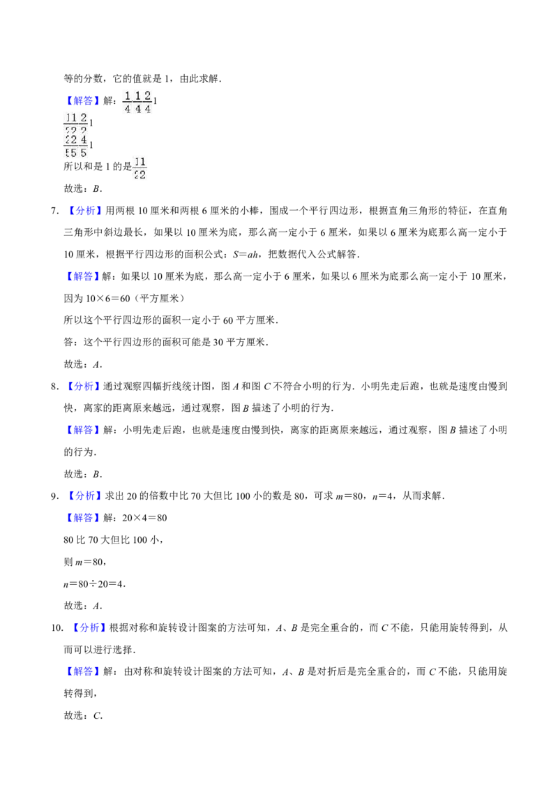 《四（下）青岛版数学期末测试卷.3(54制)_6年级下册同步教辅_6下-数学_六下数学青岛54版试卷》第5页预览