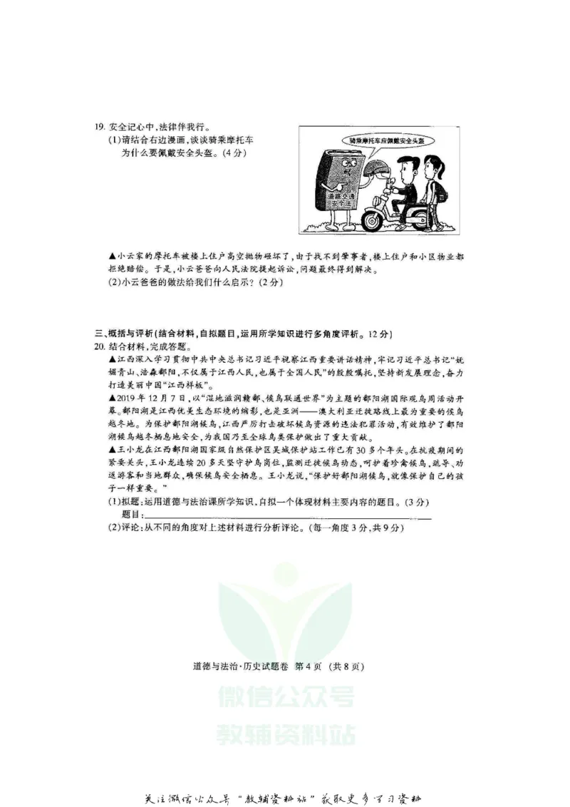 《2020江西抚州中考政治试题及答案_初高中资料库_初中资料库（转存避免链接过期失效）_初中政治》第4页预览