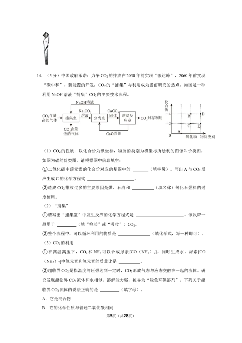 《2023年安徽省滁州市定远中学初中部中考化学二模试卷_初中全科知识点总结和试卷_赠送习题试卷_初中3年学习辅助资料_1、初中学习资料_2024秋改版_九上化学课件最新版_名校真题试卷》第5页预览