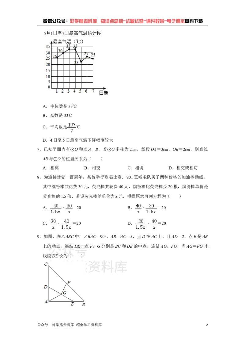 《2021年浙江省嘉兴市中考数学真题试卷（原卷版）_初高中资料库_初中资料库（转存避免链接过期失效）_初中数学》第2页预览