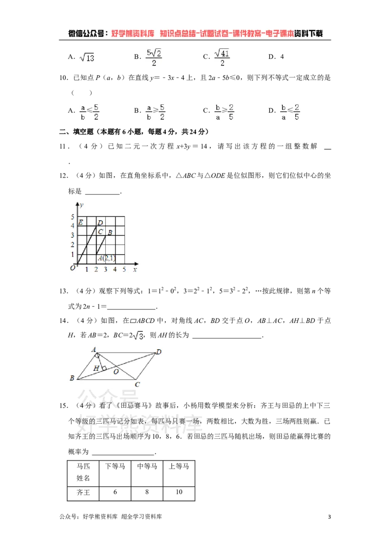《2021年浙江省嘉兴市中考数学真题试卷（原卷版）_初高中资料库_初中资料库（转存避免链接过期失效）_初中数学》第3页预览