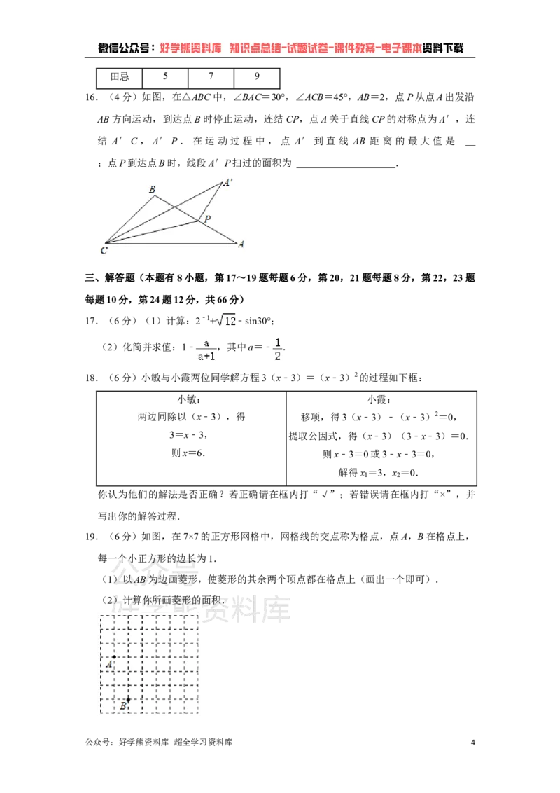 《2021年浙江省嘉兴市中考数学真题试卷（原卷版）_初高中资料库_初中资料库（转存避免链接过期失效）_初中数学》第4页预览