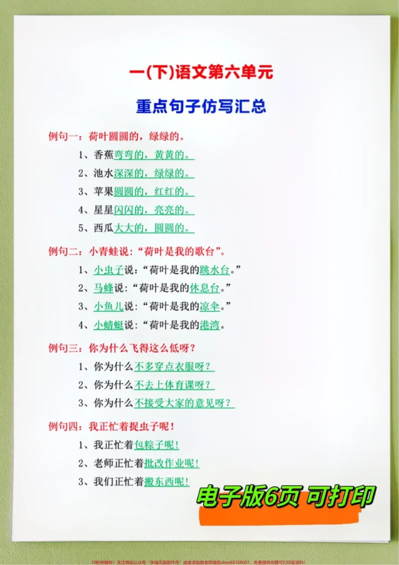 《一年级下册语文重点句子仿写汇总‼️。语文老师要求:句子仿写是一年级重点,也为以后写作打下基础,务必让孩子锻炼仿写能力‼️#仿写句子#一年级语文#一年级下册#一年级语文下册#必考考点@DOU+小助手》第2页预览