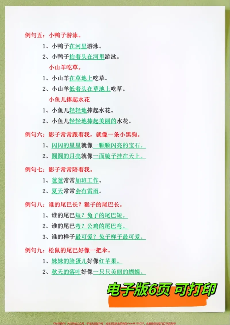 《一年级下册语文重点句子仿写汇总‼️。语文老师要求:句子仿写是一年级重点,也为以后写作打下基础,务必让孩子锻炼仿写能力‼️#仿写句子#一年级语文#一年级下册#一年级语文下册#必考考点@DOU+小助手》第3页预览